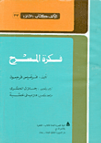 فكرة المسرح