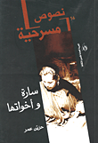 غلاف سارة وأخواتها