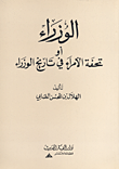 الوزراء أو تحفة الامراء في تاريخ الوزراء