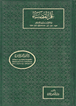 علم القضاء وأدلة الإثبات في الفقه الإسلامي