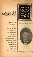 أوراق لبنانية