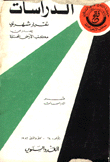 تقرير الدراسات الشهري 1981