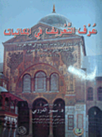 عرف التعريف في المكتبات اول دستور في الالقاب التشريفية في لغة العرب