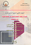 المشاركة وتطوير التعليم الثانوى في مجتمع المعرفة " رؤية مستقبلية"