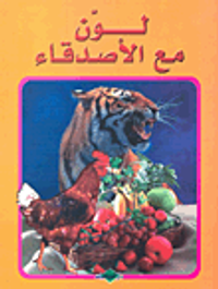 لون مع الأصدقاء (ورق فاخر)