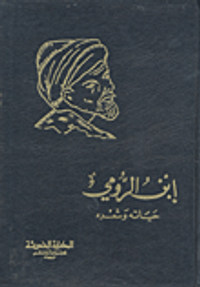 ابن الرومي؛ حياته وشعره