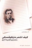 كيف انتحر مايكوفسكي وخمسون قصيدة أخرى