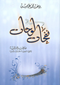 نفخات في لوحات؛ حالات وجدانية في مجموعة قصصية ومختارات أدبية