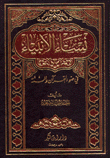 غلاف نساء الأنبياء