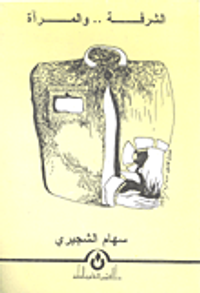 الشرفة..والمرآة