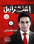 ما بعد إسرائيل