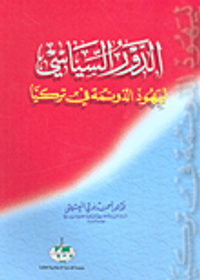 الدور السياسي ليهود الدونمة في تركيا