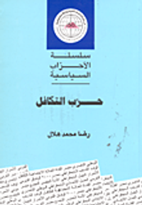 حزب التكافل