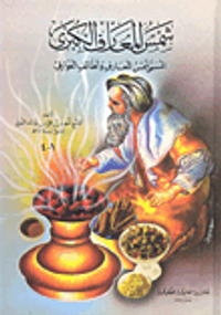 شمس المعارف الكبرى المسمى (شمس المعارف ولطائف العوارف) [اصفر]