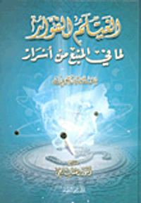 الفيلم الفوار لما في المنبع من أسرار