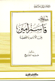 قاسم أمين بين الأدب والقضية