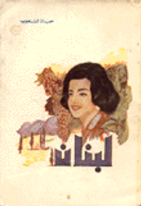 لبنان أرضها وتاريخها وحياة شعبها