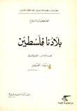 غلاف بلادنا فلسطين ج5 - ق2
