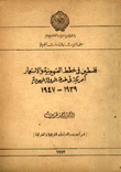 فلسطين في خطط الصهيونية والاستعمار 1939 - 1947