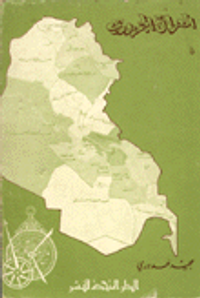 العراق الجمهوري