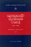 الذكرى المئوية الرابعة للمدرسة المارونية في روما