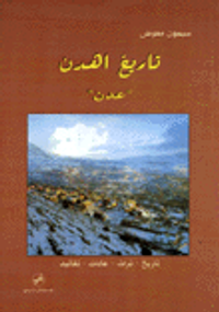 تاريخ اهدن (عدن)