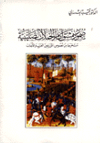 صمود دمشق أمام الحملات الصليبية