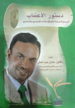 دستور الأعشاب "المرجع البسيط لعلم الأعشاب للدارسين والباحثين"