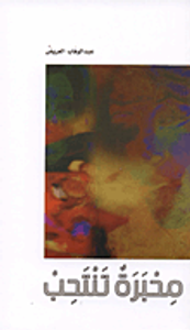 محبرة تنتحب