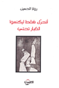 أتحرك فقط ليكنسوا الغبار تحتي