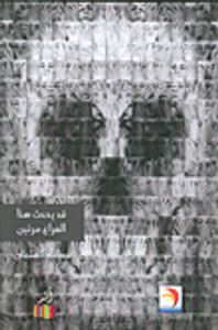 غلاف قد يحدث هذا الفراغ مرتين