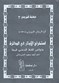 استخراج الأوتار في الدائرة بخواص الخط المنحني فيها