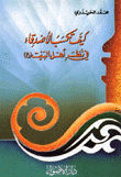 كيف تكتسب الأصدقاء في نظر أهل البيت