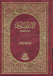 الإمام الصادق ملهم الكيمياء