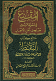 المقنع في معرفة مرسوم مصاحف أهل الأمصار مع كتاب النقط