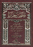 مصحف الخيرة
