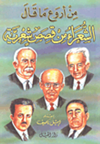 من أروع ما قال الشعراء من قصص شعرية