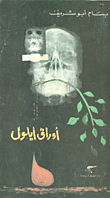 أوراق أيلول
