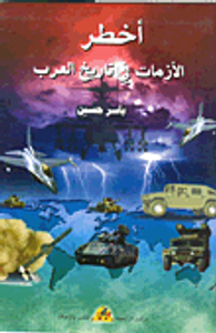 غلاف من إنتصارات الجيش المصرى - معركة نصيبين 1839