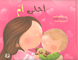 غلاف أحلى أم