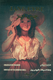 جين إير (Jane Eyre)
