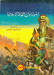 أضواء حول الثقافة الإسلامية