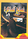 نصائح للمذاكرة