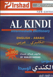 الكندي قاموس وسيط ALKINDI