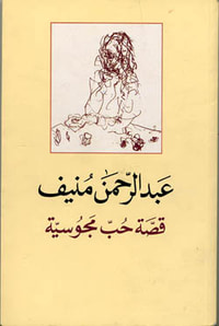 قصة حب مجوسية