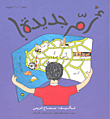 أم جديدة!