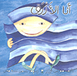 أنا الأزرق
