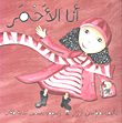 أنا الأحمر