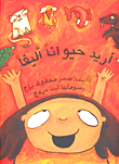 غلاف أريد حيوانا أليفا