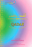 الإيمان بالقضاء والقدر Believing in qadar allah'sdecree